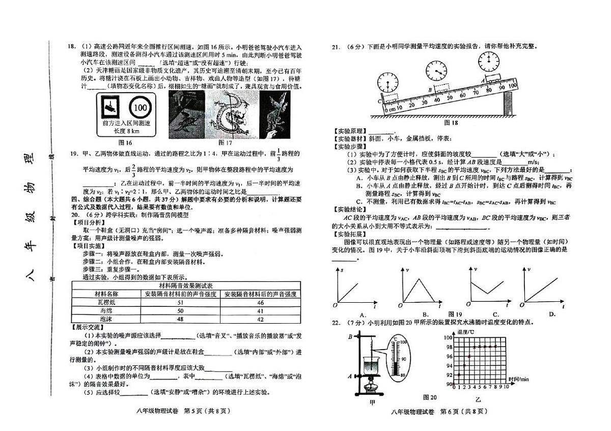 天津市和平区2025-2026学年八年级上学期期中考试物理试卷第3页