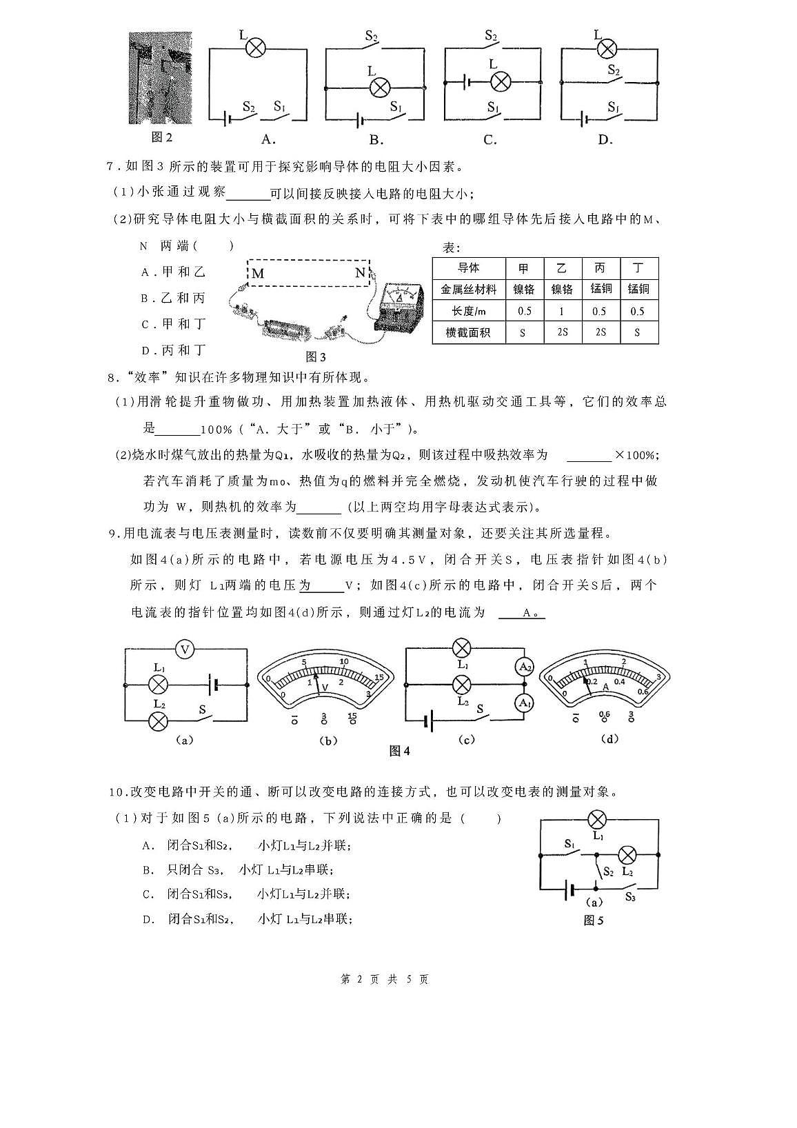 上海交大附中(初中)教育集团2025-2026学年九年级上学期期中物理试卷第2页