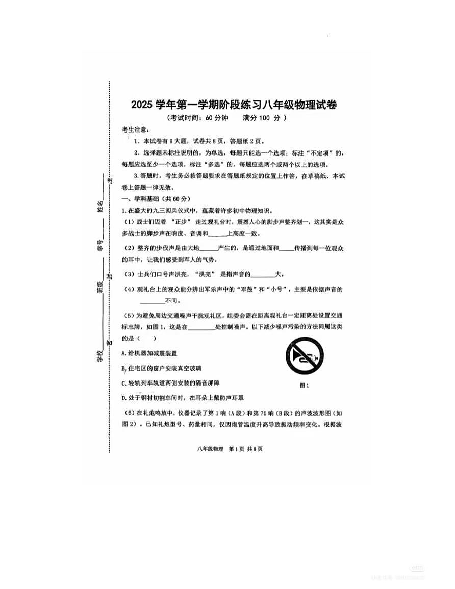 上海闵行实验2025-2026学年八年级物理上学期期中考试第1页