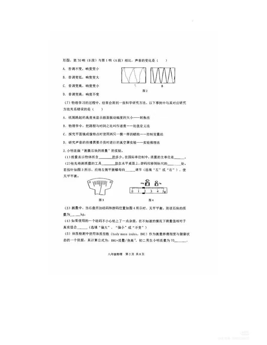 上海闵行实验2025-2026学年八年级物理上学期期中考试第2页