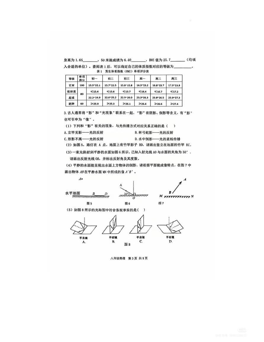 上海闵行实验2025-2026学年八年级物理上学期期中考试第3页