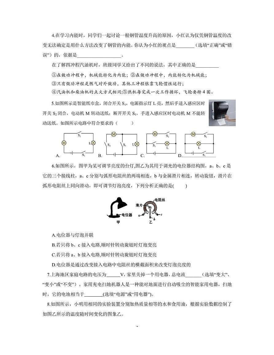 上海浦江外国语学校2025-2026学年九年级上学期期中考试物理试卷第2页