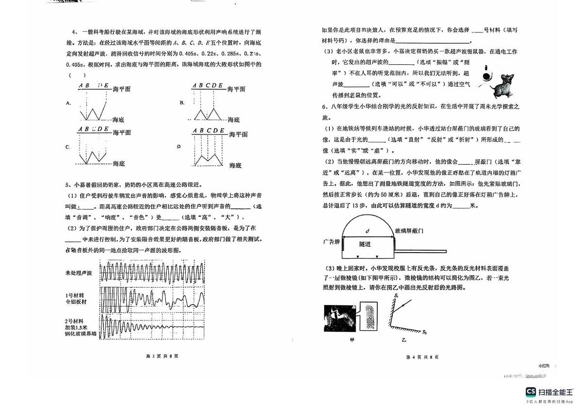 上海市闵行区2025-2026学年上学期八年级物理期中考试第2页