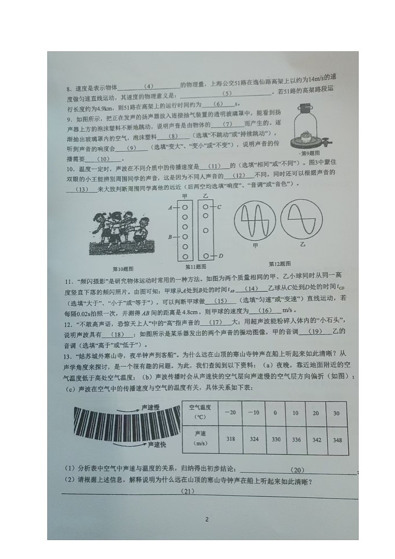 上海市浦东区三校2025-2026学年八年级上学期期中考试物理试题第2页