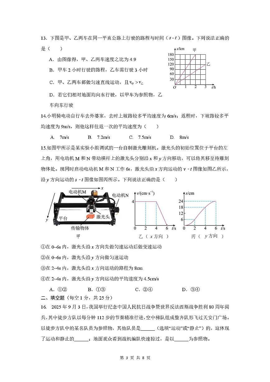 四川省德阳市第二中学校2025-2026学年八年级上学期期中考试物理试题第3页