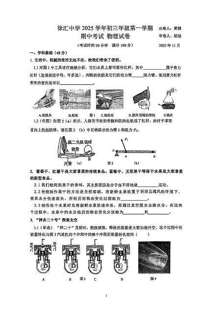 上海市徐汇中学2025-2026学年九年级上学期期中测试物理试卷第1页