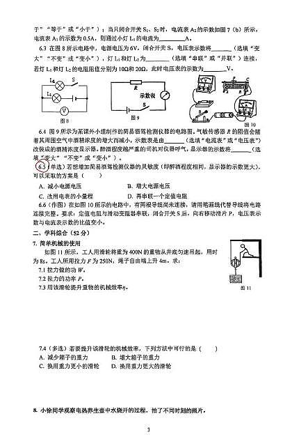上海市徐汇中学2025-2026学年九年级上学期期中测试物理试卷第3页