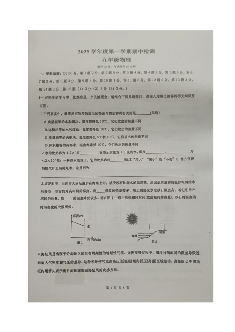 上海市浦东区三校2025-2026学年九年级上学期期中考试物理试题第1页