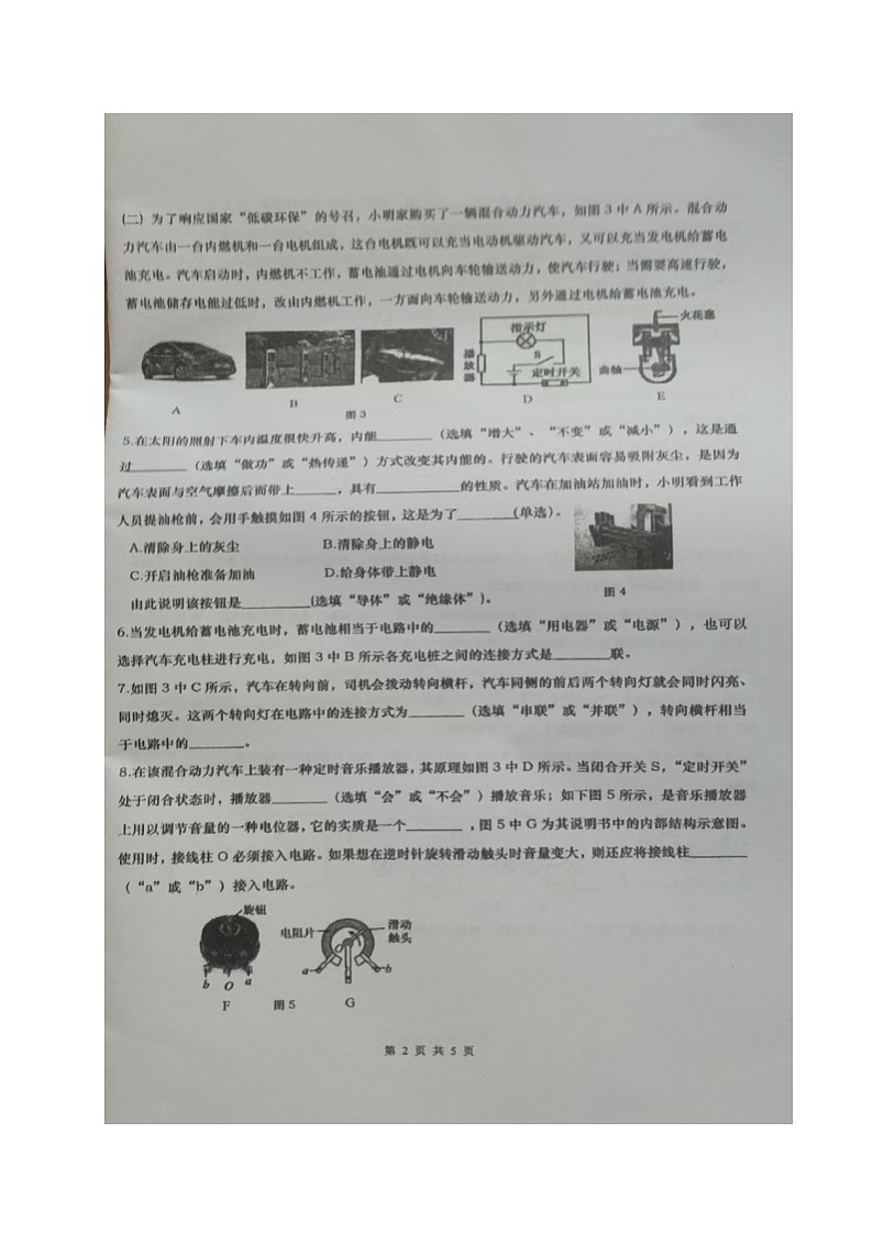 上海市浦东区三校2025-2026学年九年级上学期期中考试物理试题第2页