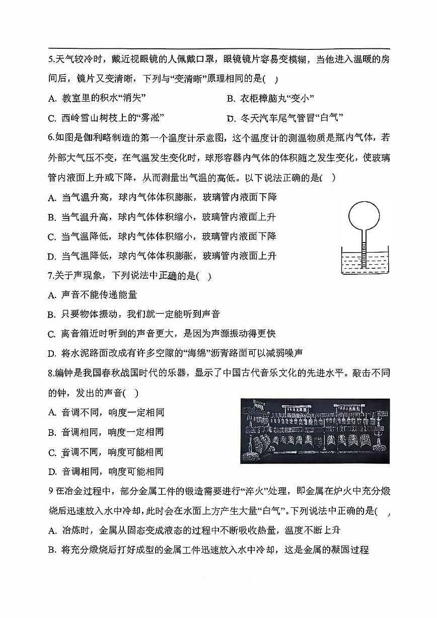 首都师范大学附属中学2025-2026学年八年级上学期期中考试物理试卷第2页