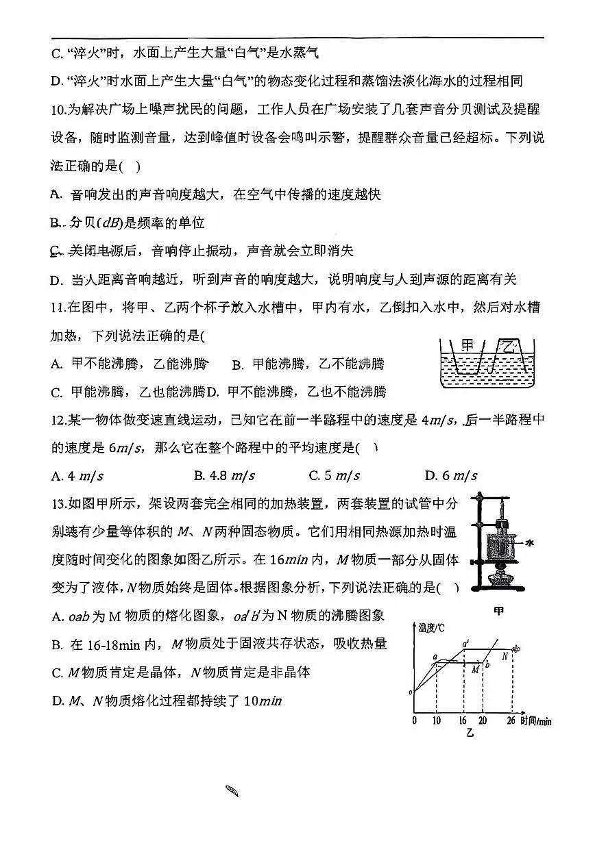 首都师范大学附属中学2025-2026学年八年级上学期期中考试物理试卷第3页