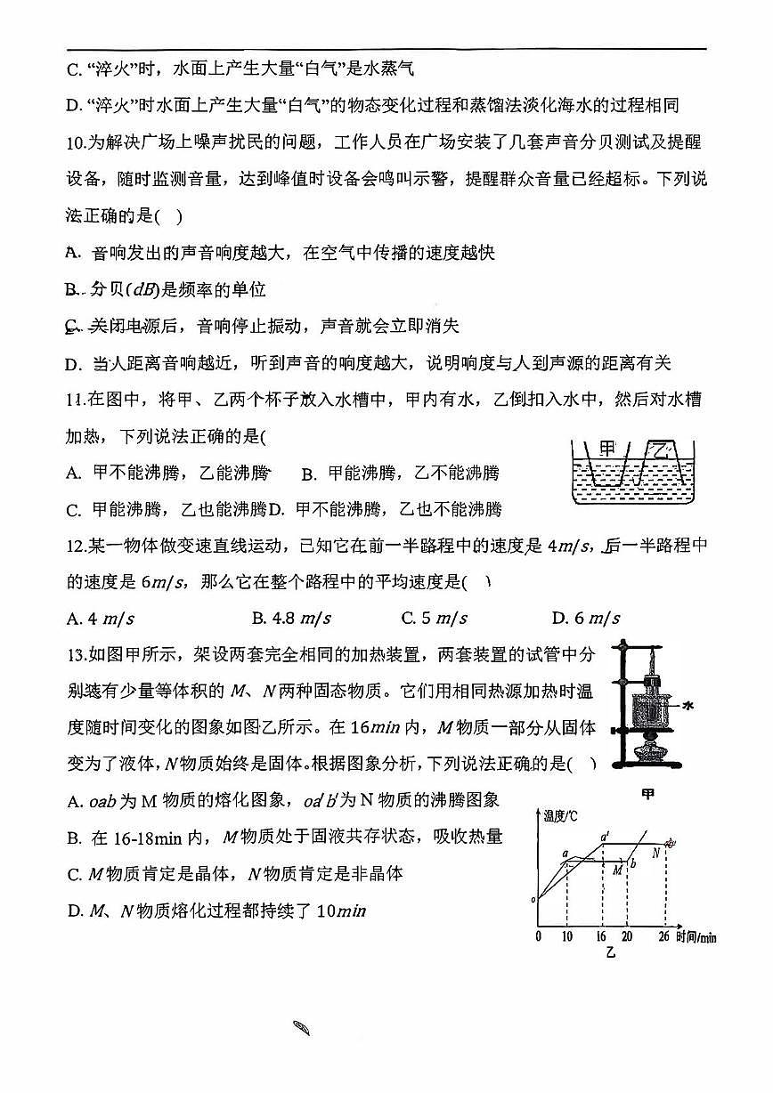 首都师范大学附属中学2025-2026学年八年级上学期期中考试物理试卷第3页