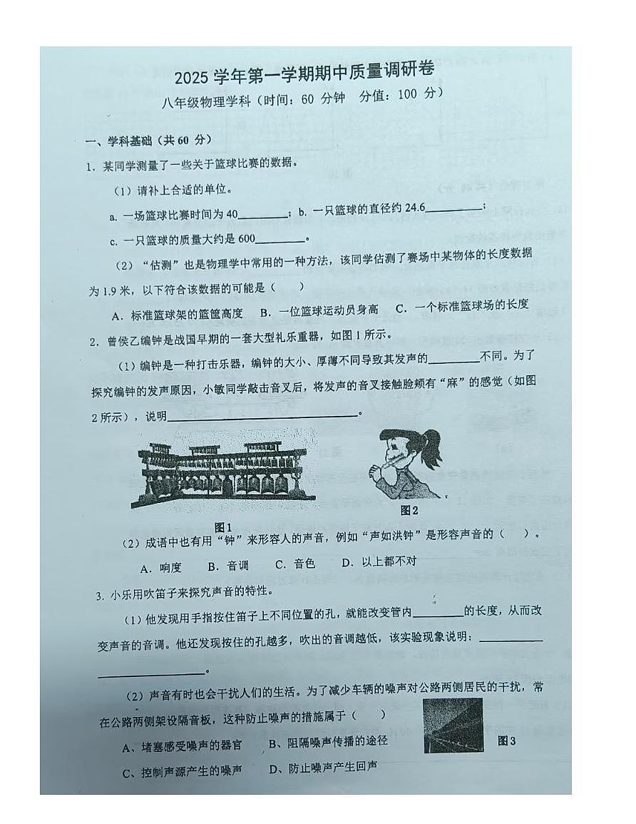 上海市杨浦区+2025-2026学年八年级上学期期中考试物理试卷第1页