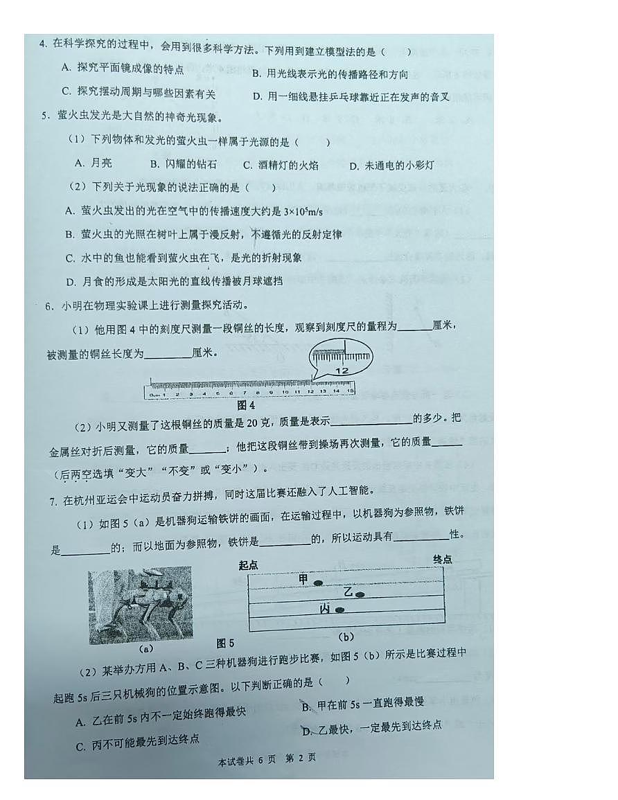 上海市杨浦区+2025-2026学年八年级上学期期中考试物理试卷第2页