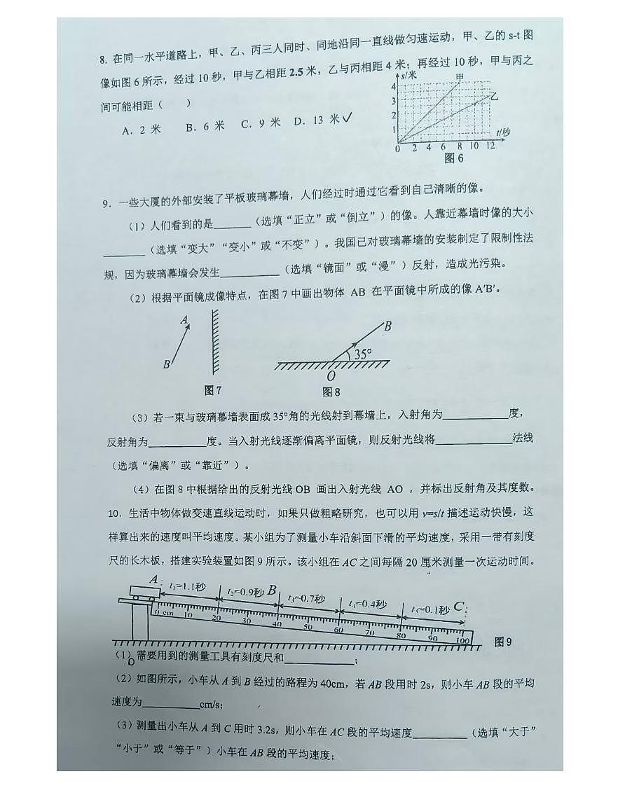 上海市杨浦区+2025-2026学年八年级上学期期中考试物理试卷第3页