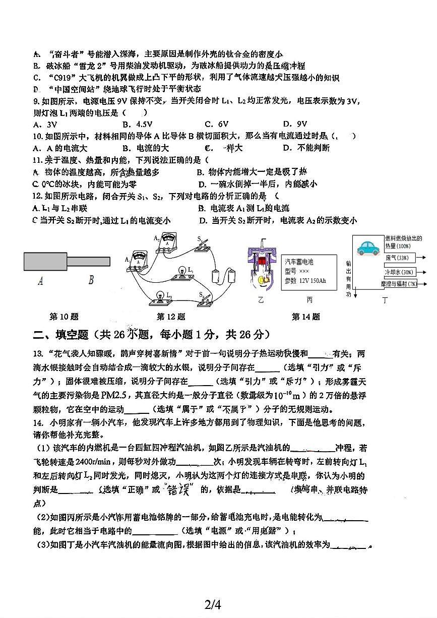 新疆哈密市第五中学2025-2026学年九年级上学期期中物理试卷第2页