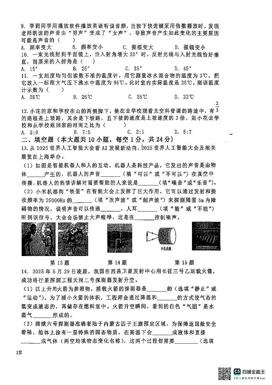 新疆哈密市第四中学2025-2026学年上学期八年级物理期中考试卷第2页