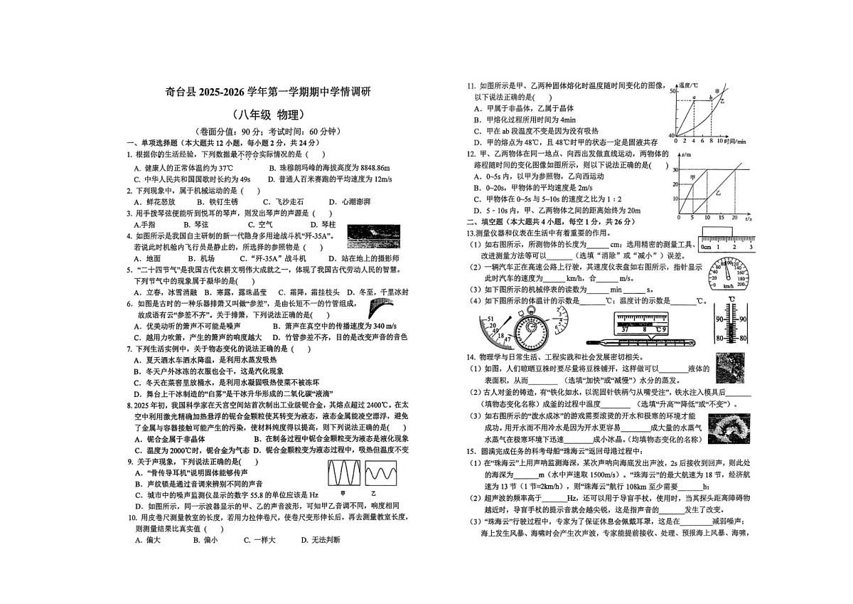 新疆维吾尔自治区昌吉回族自治州奇台县2025-2026学年八年级上学期11月期中物理试题第1页