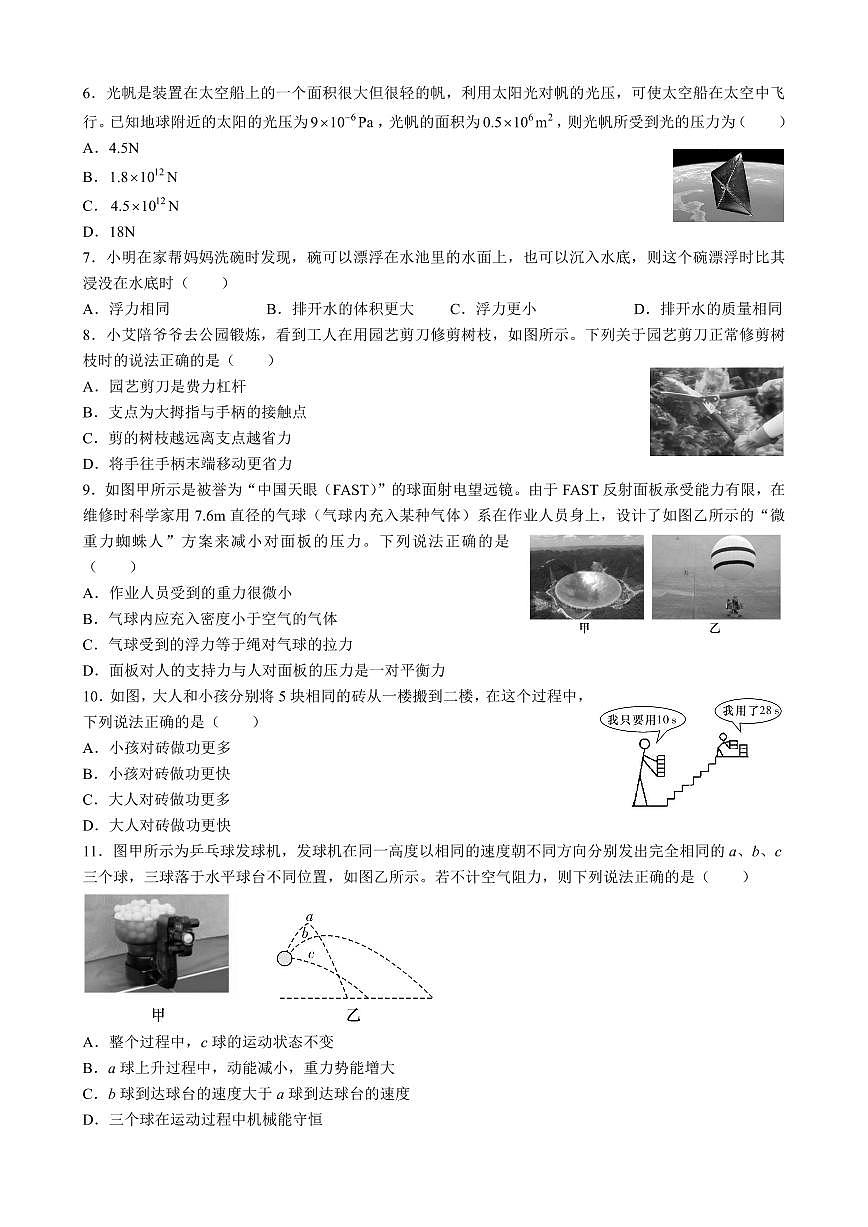 湖南省长沙市长郡集团2023-2024学年八年级下学期期末联考物理试卷第2页