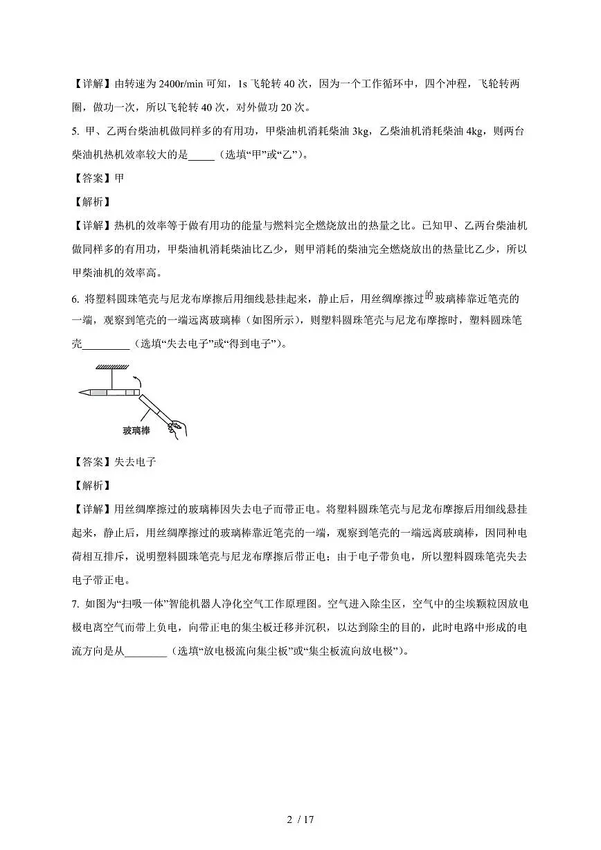 安徽省安庆市潜山市五校联考2025~2026学年九年级上册（10月）月考物理试卷（含解析）第2页