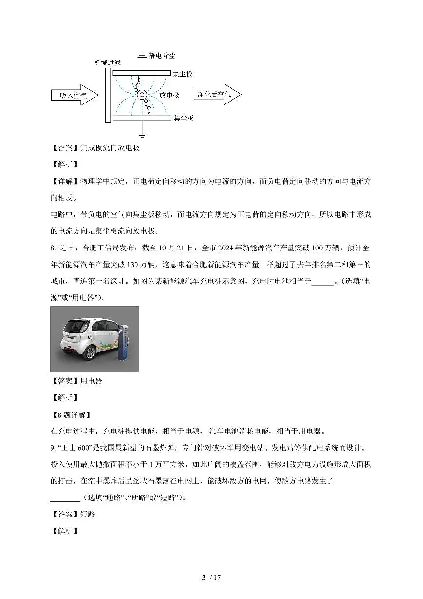 安徽省安庆市潜山市五校联考2025~2026学年九年级上册（10月）月考物理试卷（含解析）第3页