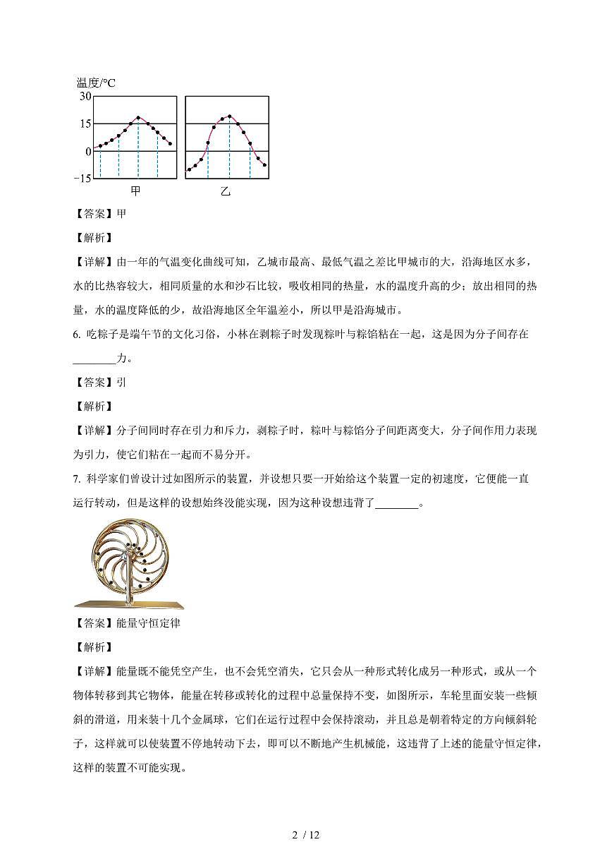 安徽省阜阳市临泉县2025~2026学年九年级上册第一次月考物理试卷（含答案）第2页