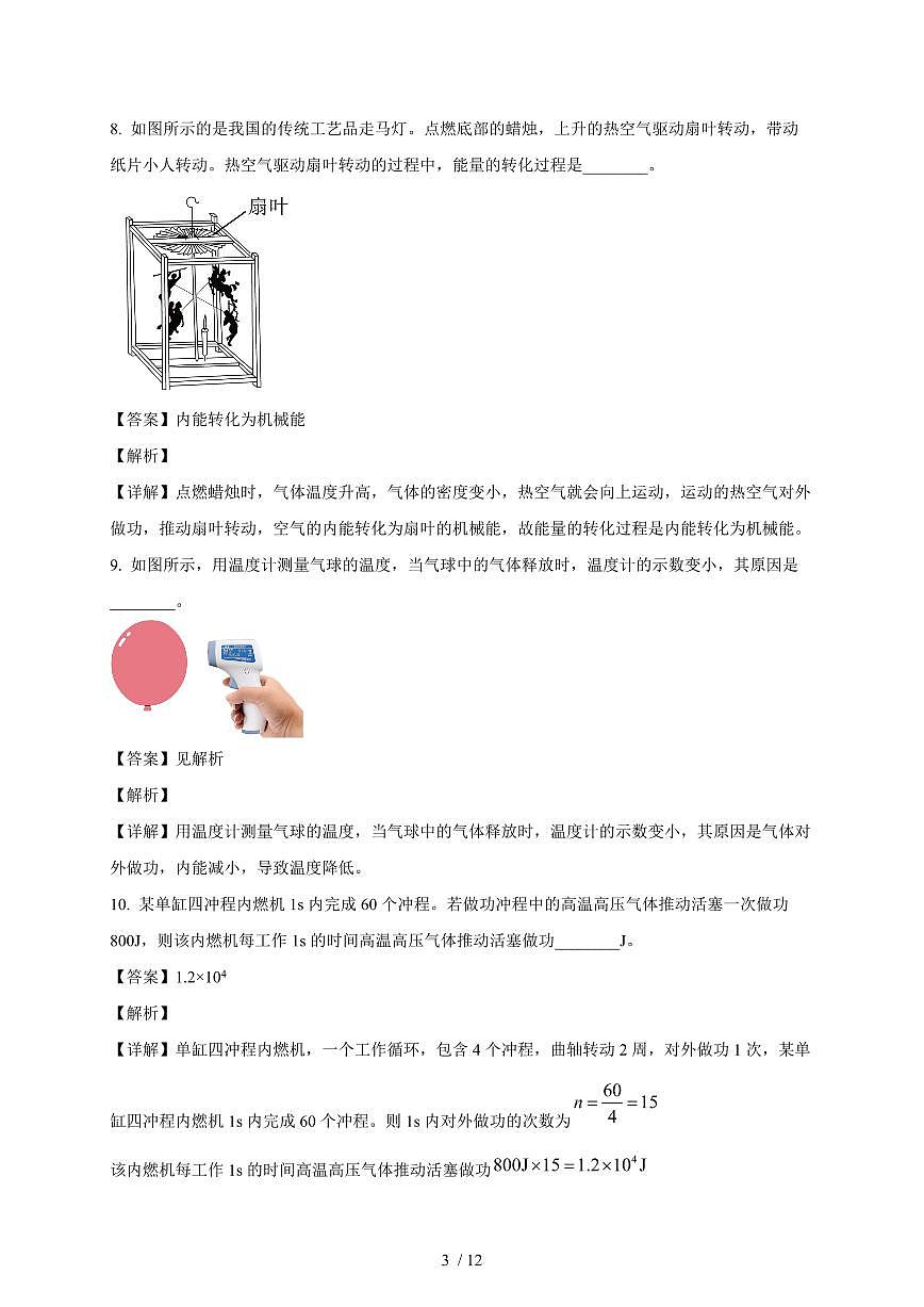 安徽省阜阳市临泉县2025~2026学年九年级上册第一次月考物理试卷（含答案）第3页