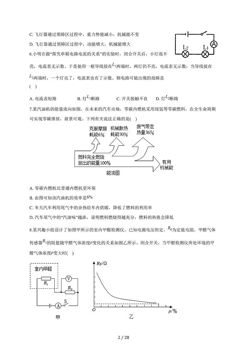 北京市第五十七中学2025~2026学年九年级上册（10月）月考物理试卷（含答案）第2页