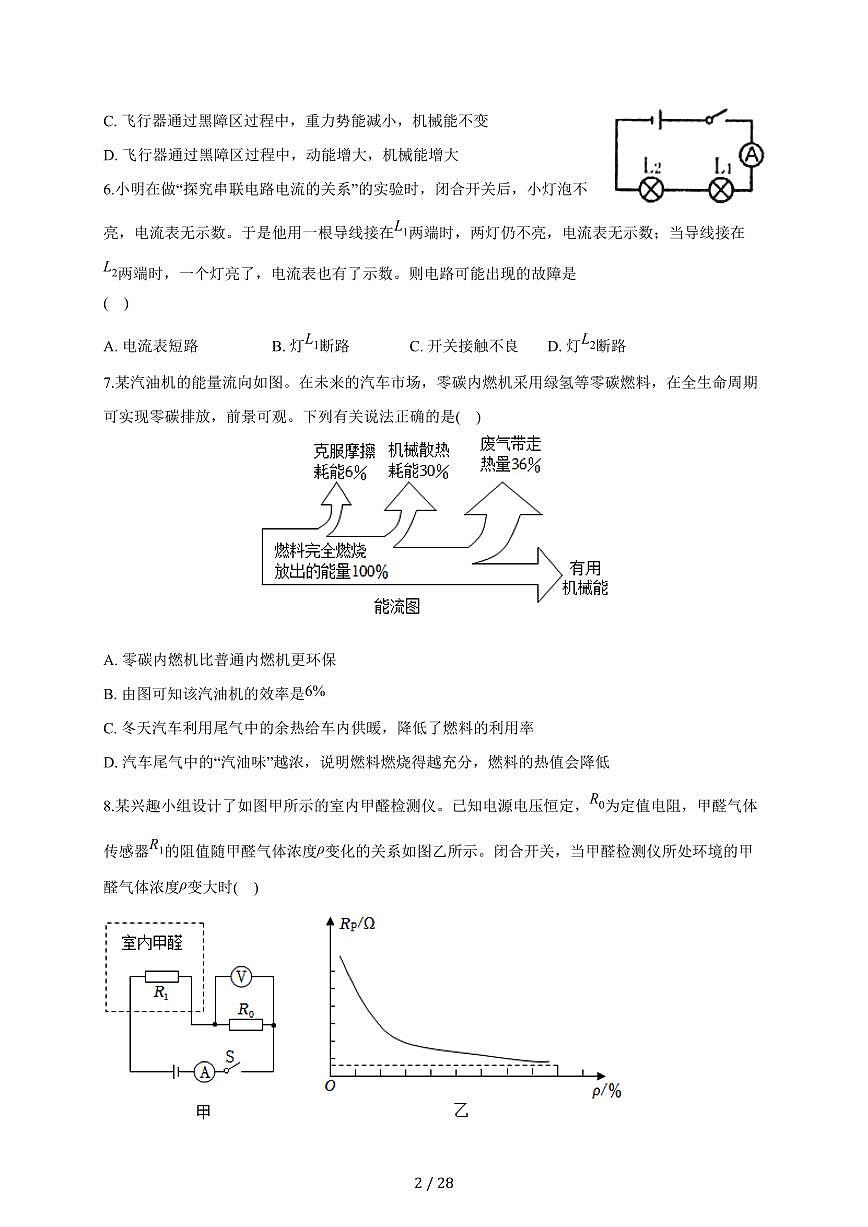 北京市第五十七中学2025~2026学年九年级上册（10月）月考物理试卷（含答案）第2页