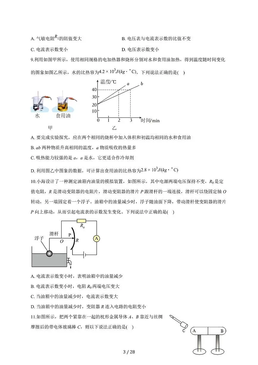 北京市第五十七中学2025~2026学年九年级上册（10月）月考物理试卷（含答案）第3页