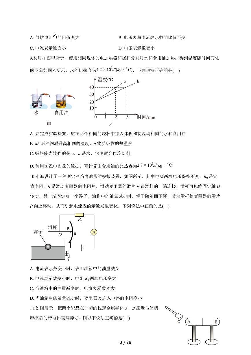 北京市第五十七中学2025~2026学年九年级上册（10月）月考物理试卷（含答案）第3页