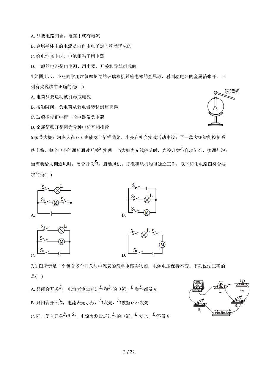 北京市通州区运河中学2025~2026学年九年级上册月考物理试卷（10月）（含答案）第2页