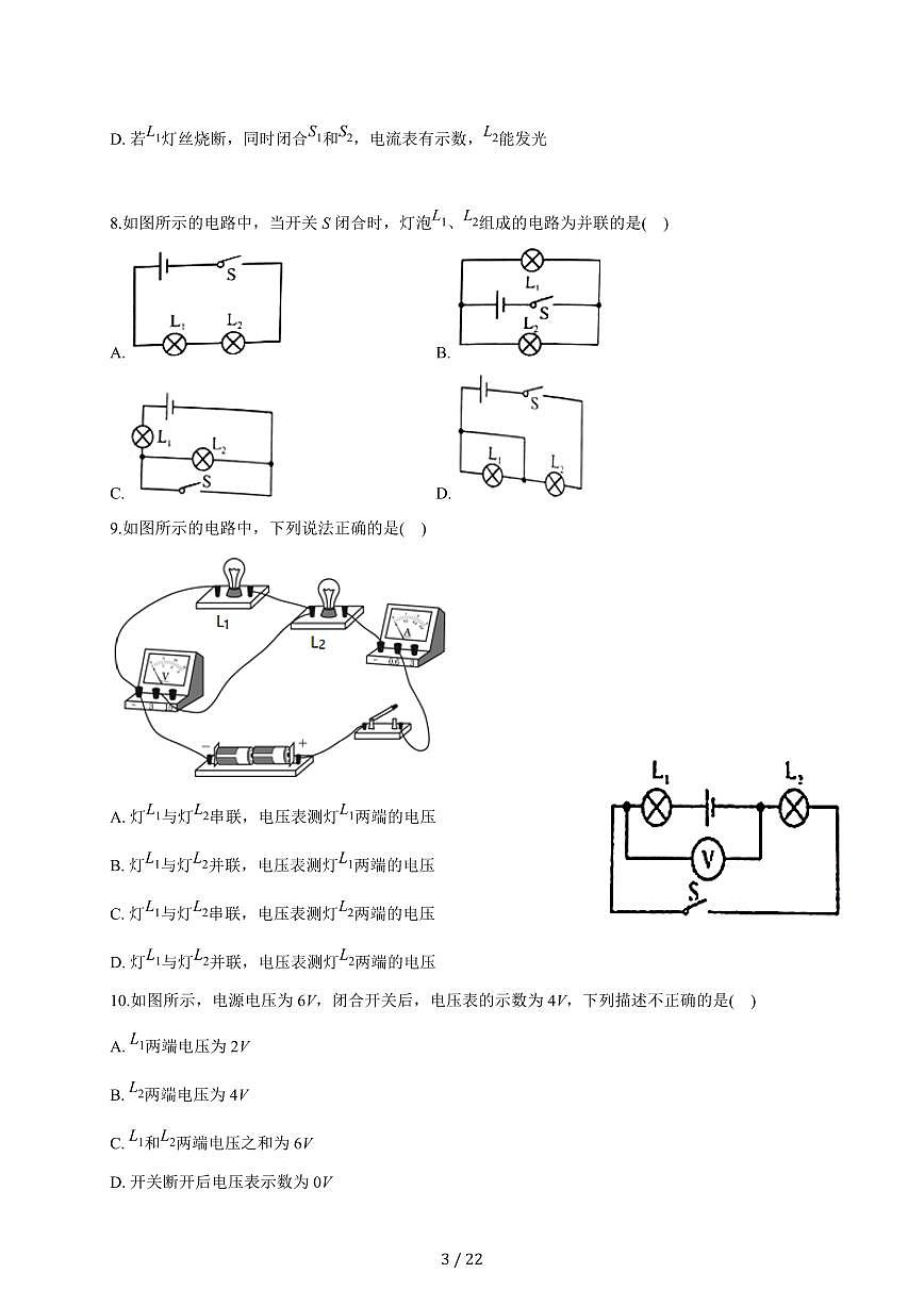 北京市通州区运河中学2025~2026学年九年级上册月考物理试卷（10月）（含答案）第3页