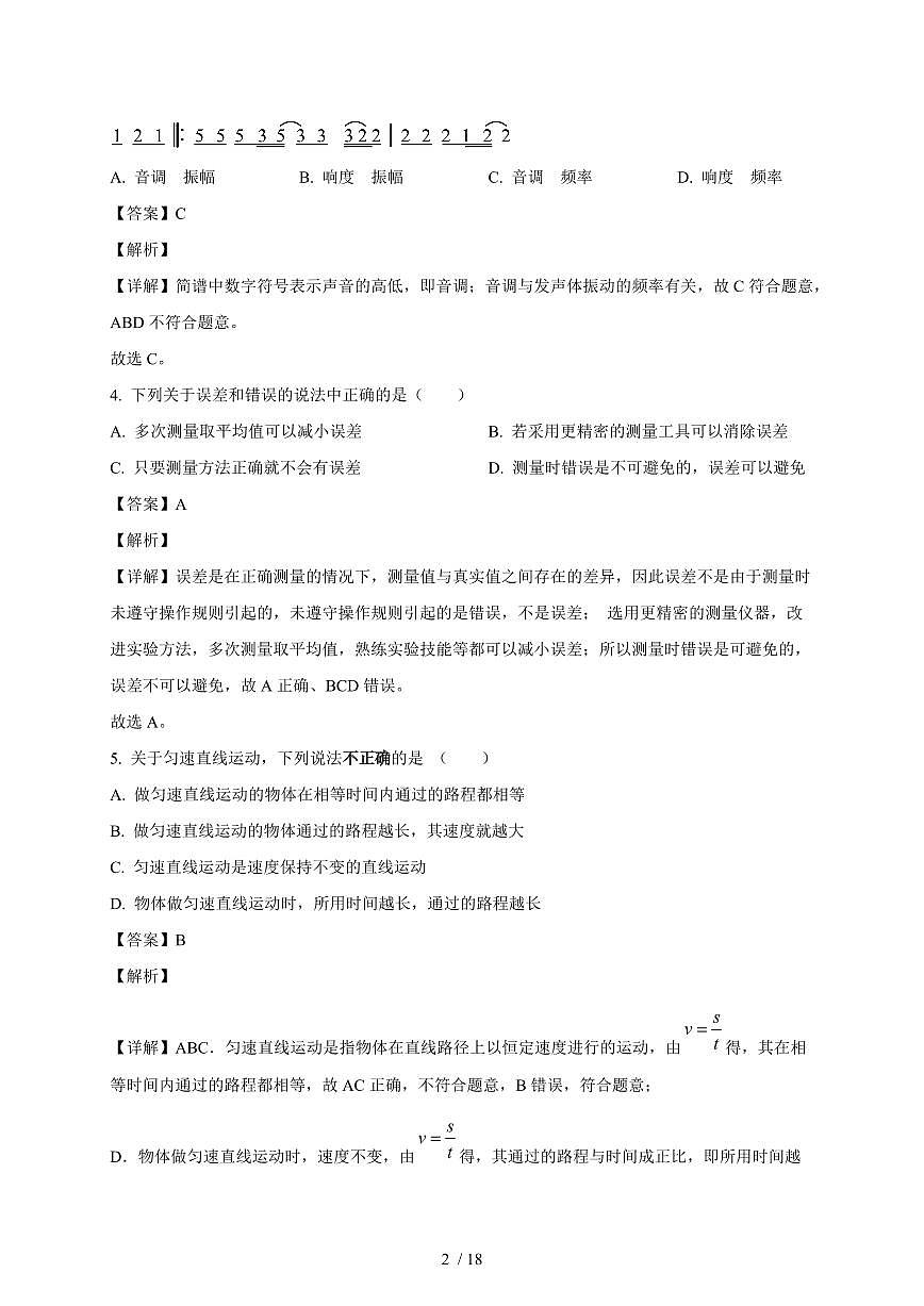 福建省福州屏东中学2025~2026学年八年级上册（10月）月考物理试卷（含解析）第2页