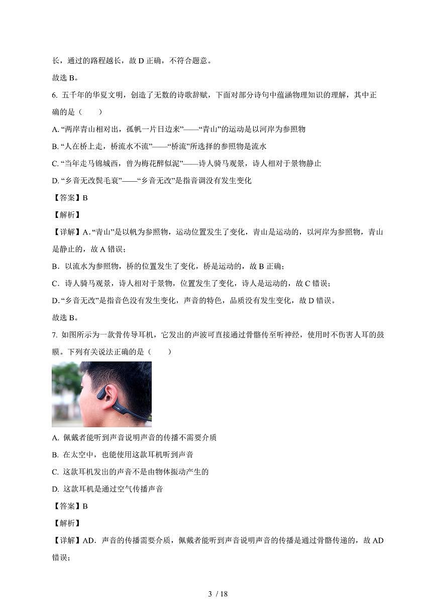 福建省福州屏东中学2025~2026学年八年级上册（10月）月考物理试卷（含解析）第3页