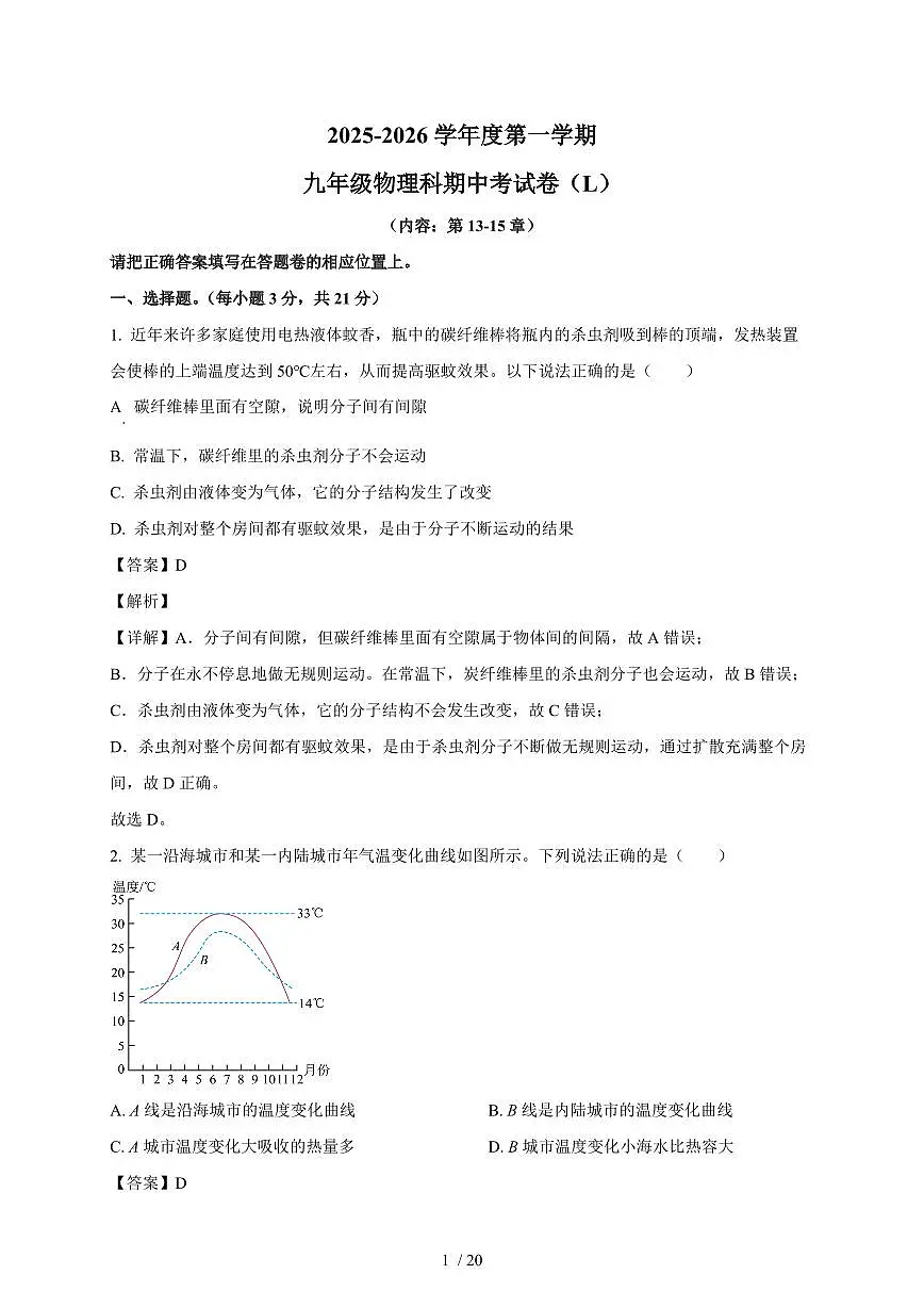 广东省汕头市潮南区陈店公办学校2025~2026学年九年级上册期中物理试卷（含答案）第1页