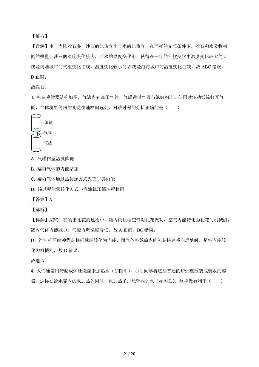 广东省汕头市潮南区陈店公办学校2025~2026学年九年级上册期中物理试卷（含答案）第2页