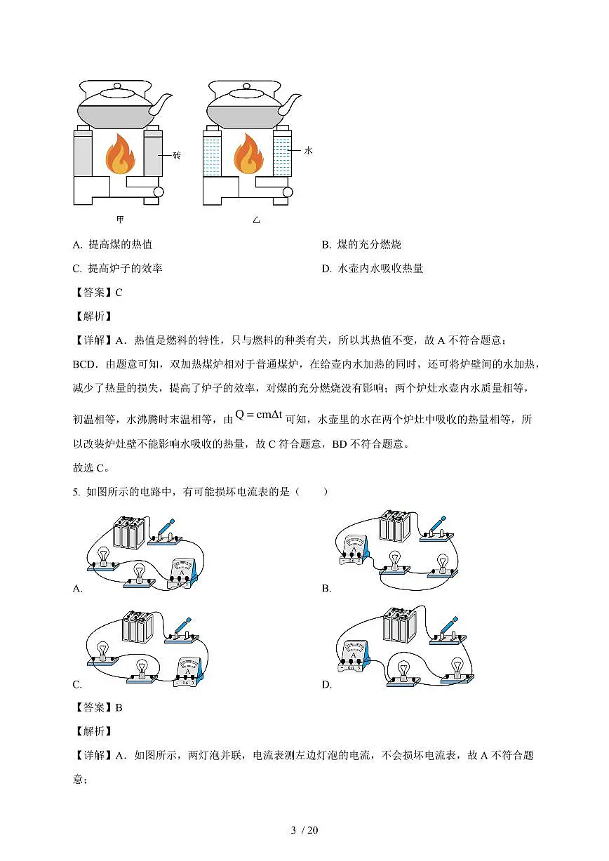 广东省汕头市潮南区陈店公办学校2025~2026学年九年级上册期中物理试卷（含答案）第3页