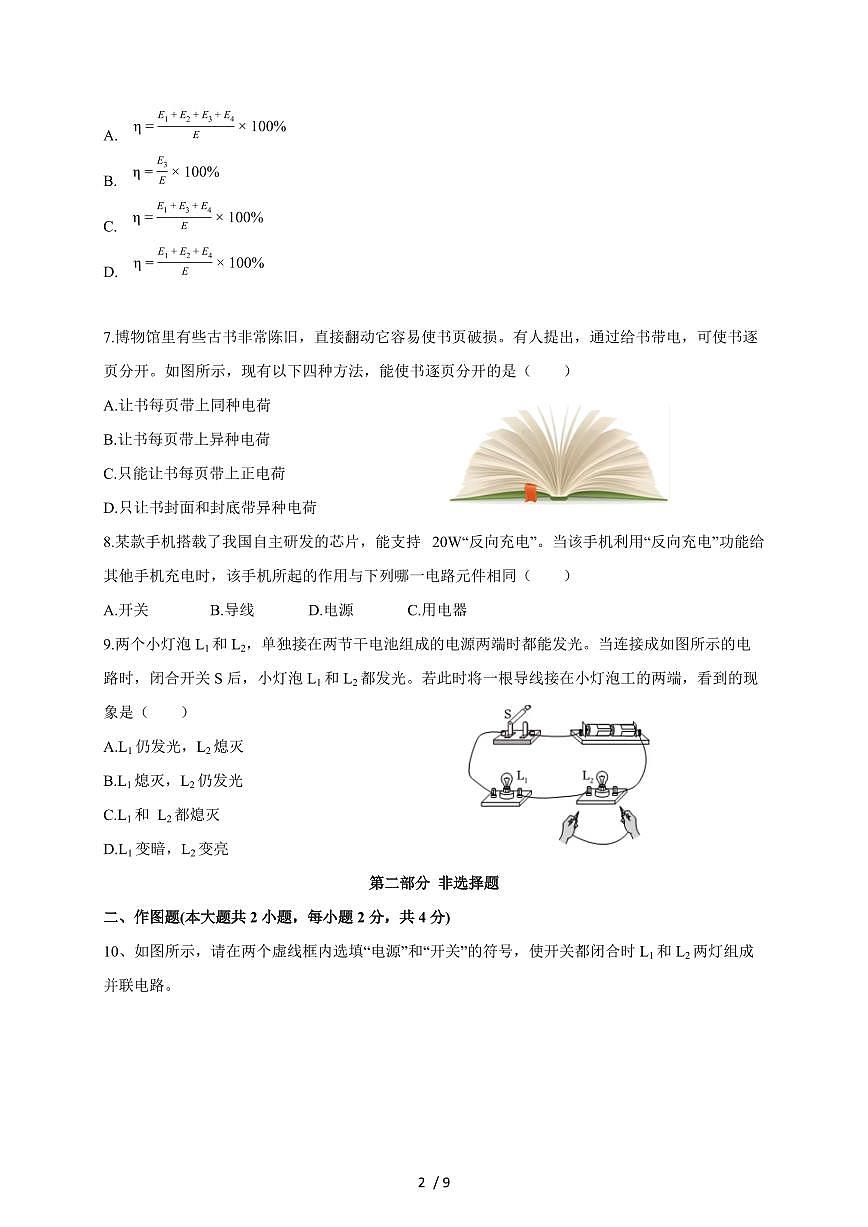 广东省深圳市龙岗区横岗六约学校2025~2026学年九年级上册（10月）月考物理试卷（含答案）第2页