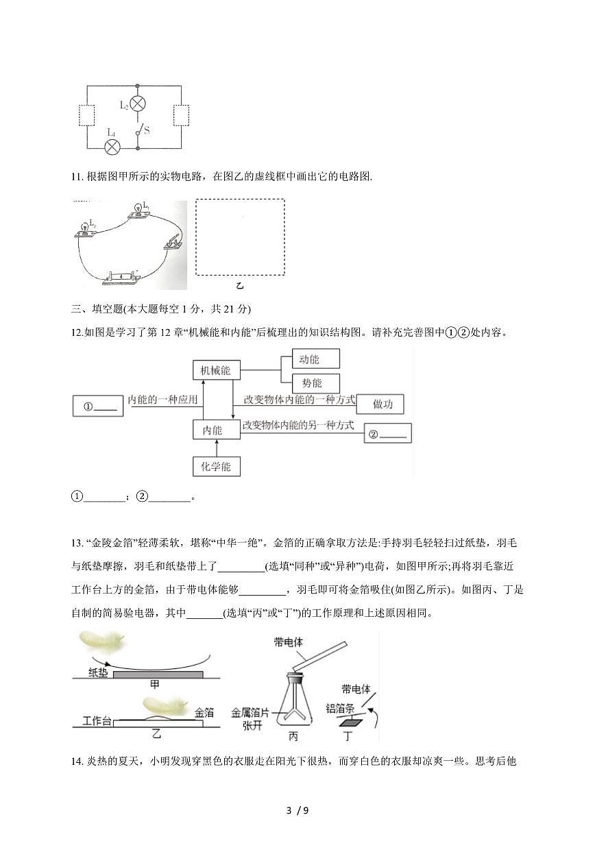 广东省深圳市龙岗区横岗六约学校2025~2026学年九年级上册（10月）月考物理试卷（含答案）第3页
