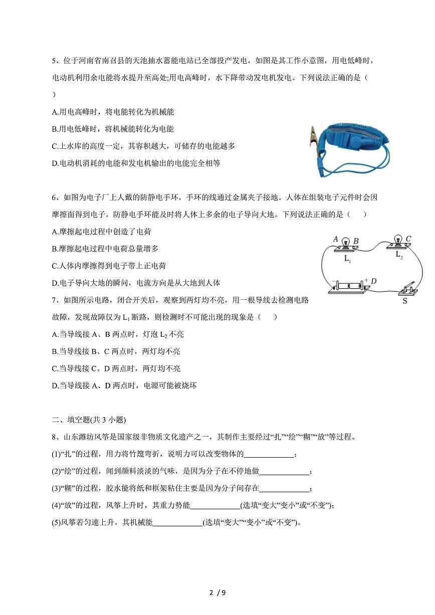 广东省深圳市龙岗区横岗中心学校2025~2026学年九年级上册月考物理试卷（含答案）第2页