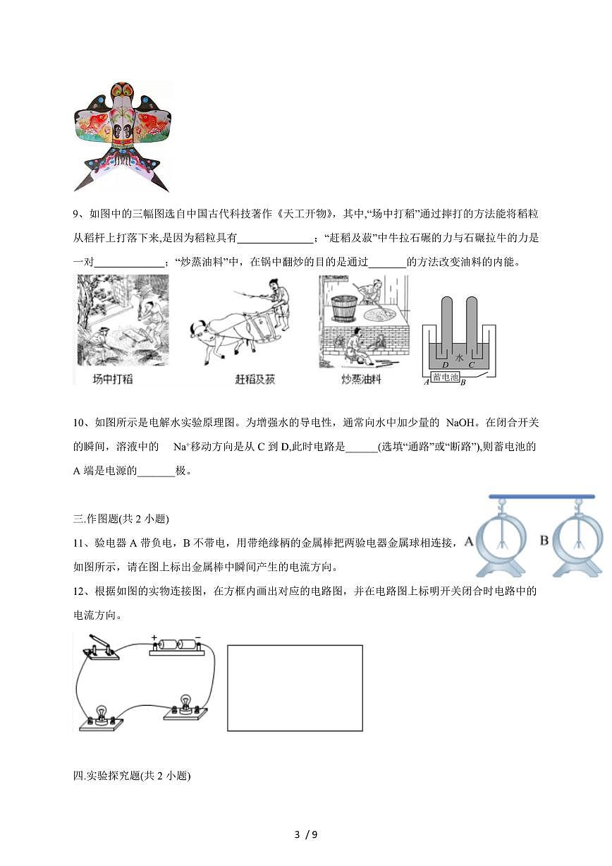 广东省深圳市龙岗区横岗中心学校2025~2026学年九年级上册月考物理试卷（含答案）第3页