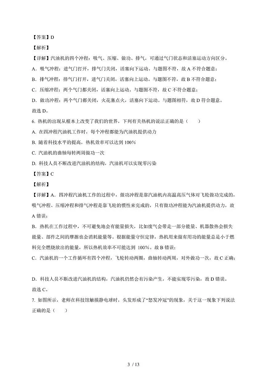 河北省保定市清苑区2025~2026学年九年级上册（10月）月考物理试卷 （含解析）第3页