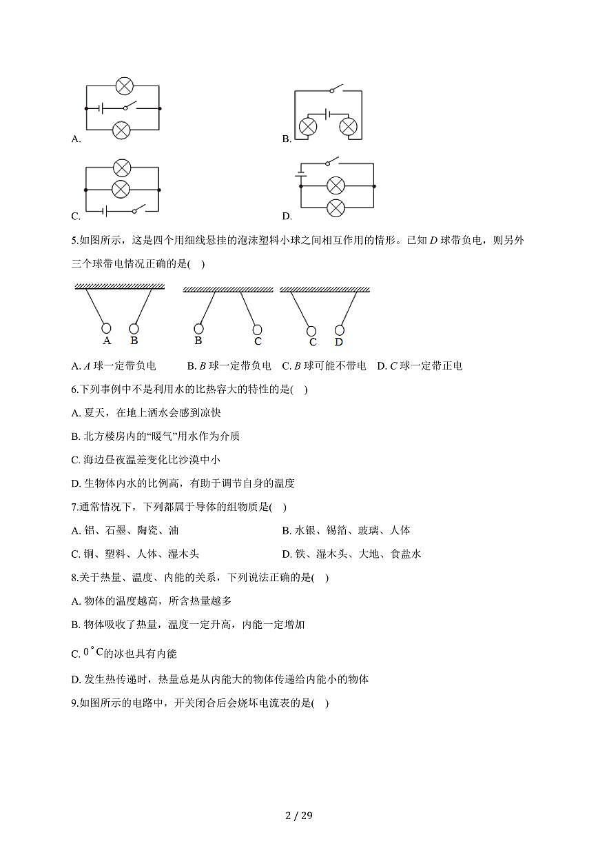 河北省唐山市迁西县第三中学2025~2026学年九年级上册物理（10月）月考试卷（含答案）第2页