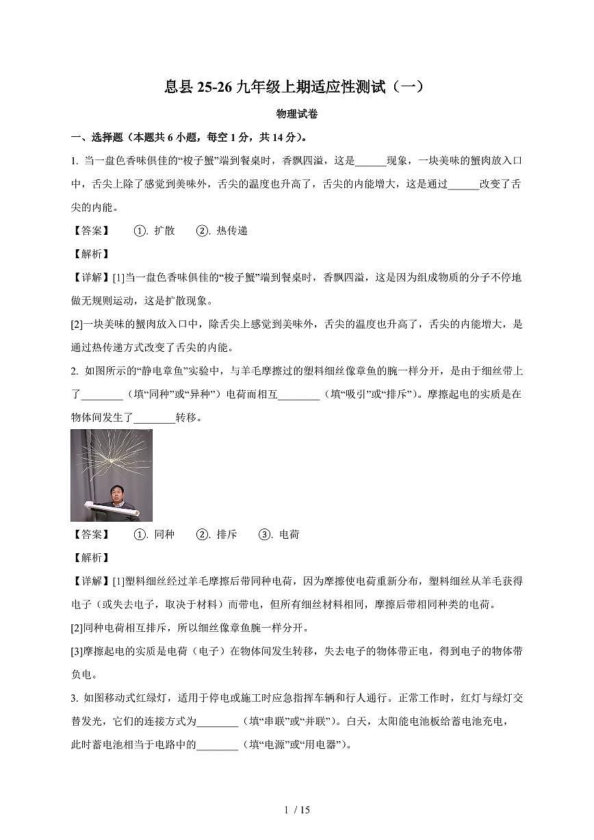 河南省信阳市息县2025~2026学年九年级上册（10月）月考物理试卷（含答案）第1页