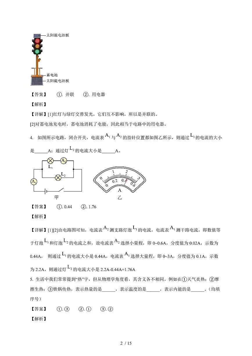 河南省信阳市息县2025~2026学年九年级上册（10月）月考物理试卷（含答案）第2页