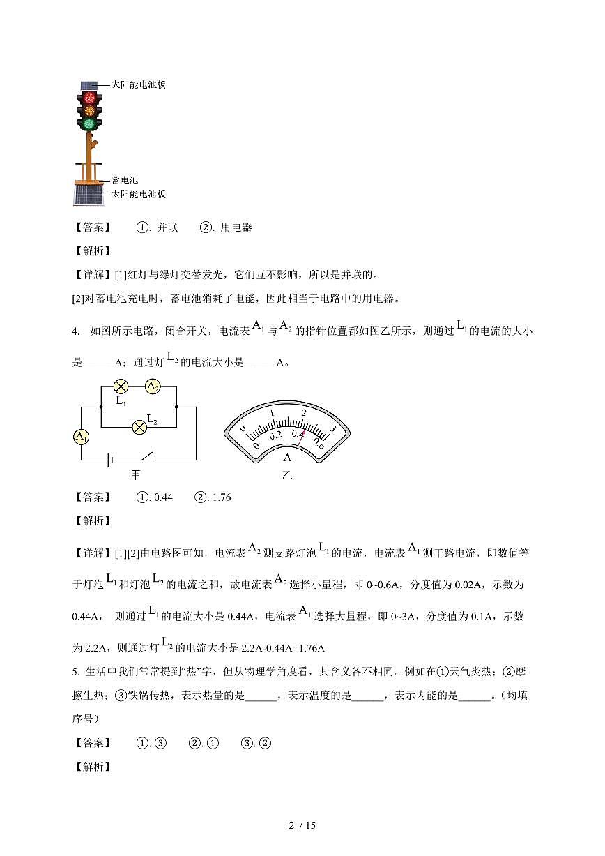河南省信阳市息县2025~2026学年九年级上册（10月）月考物理试卷（含答案）第2页