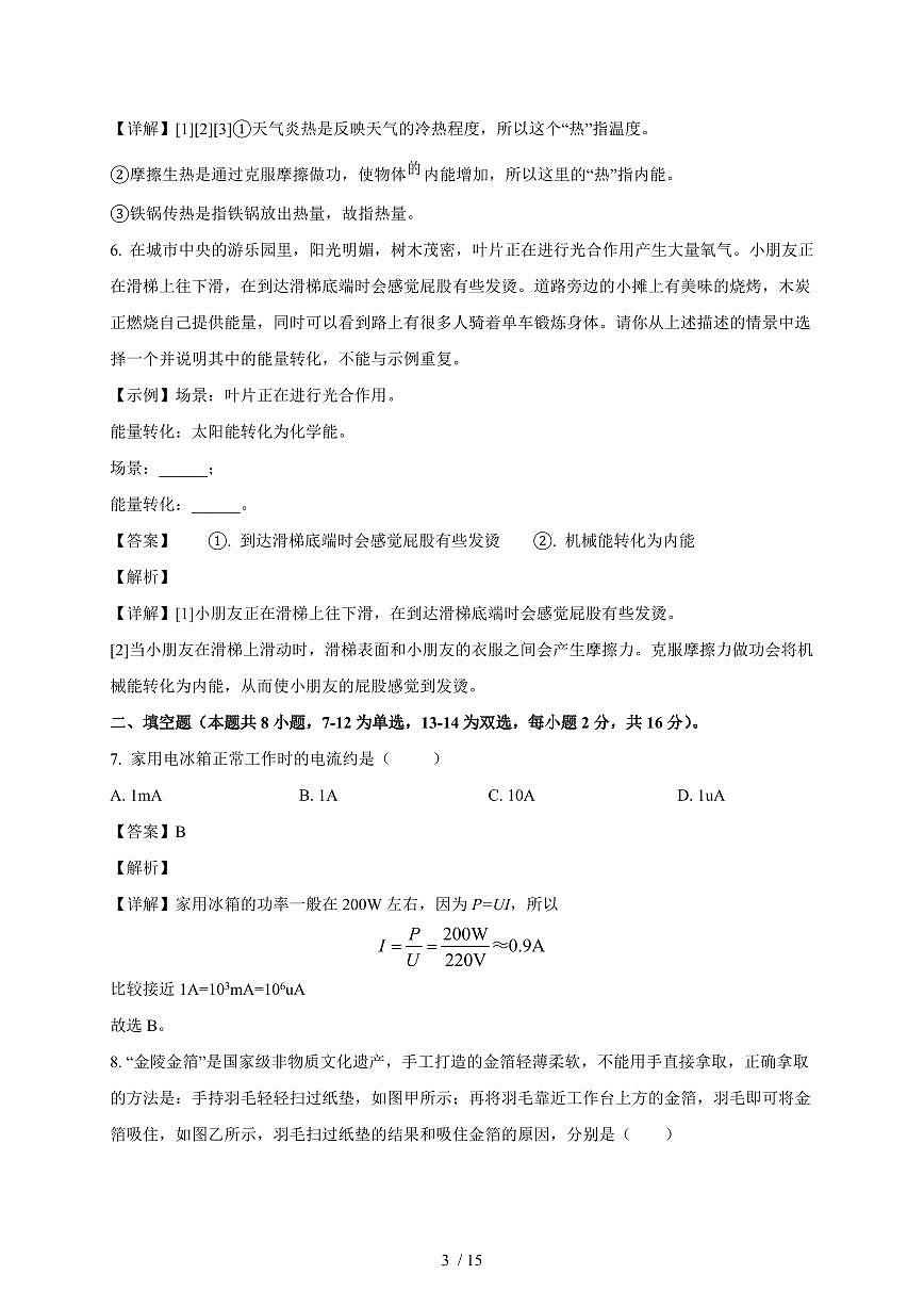 河南省信阳市息县2025~2026学年九年级上册（10月）月考物理试卷（含答案）第3页