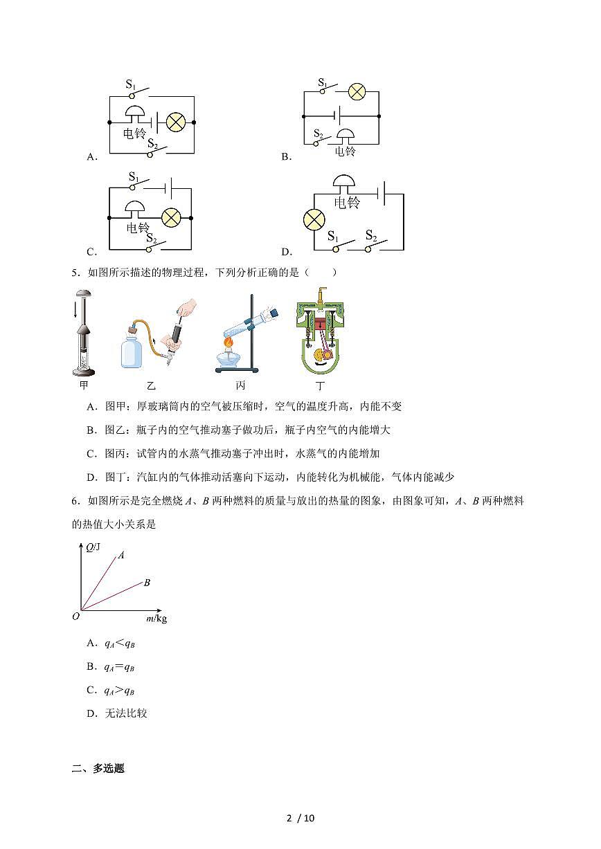 河南省信阳市息县2026届九年级上册（10月）月考物理试卷（含答案）第2页