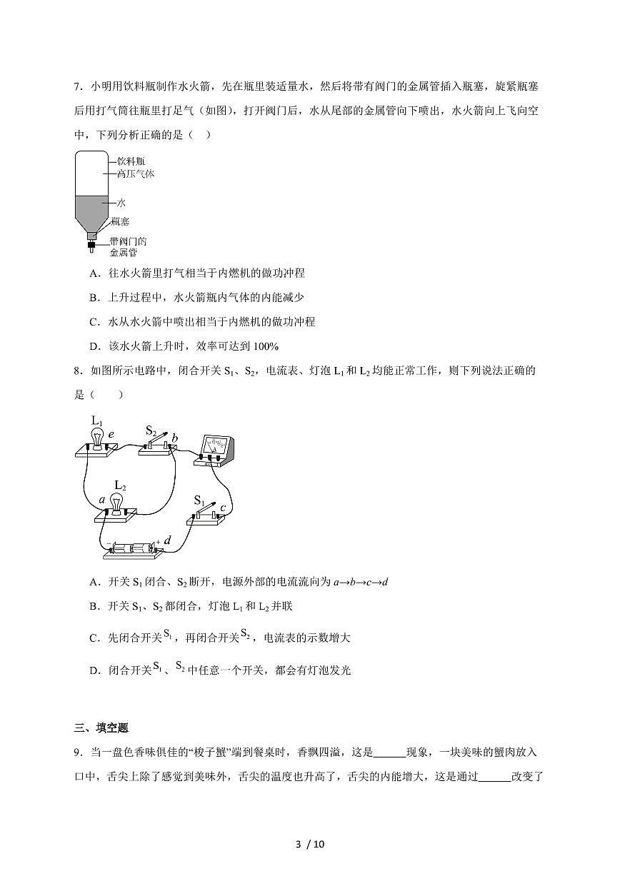 河南省信阳市息县2026届九年级上册（10月）月考物理试卷（含答案）第3页